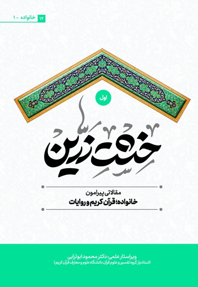خشت زرین (جلد اول) خشت زرین (جلد اول) -